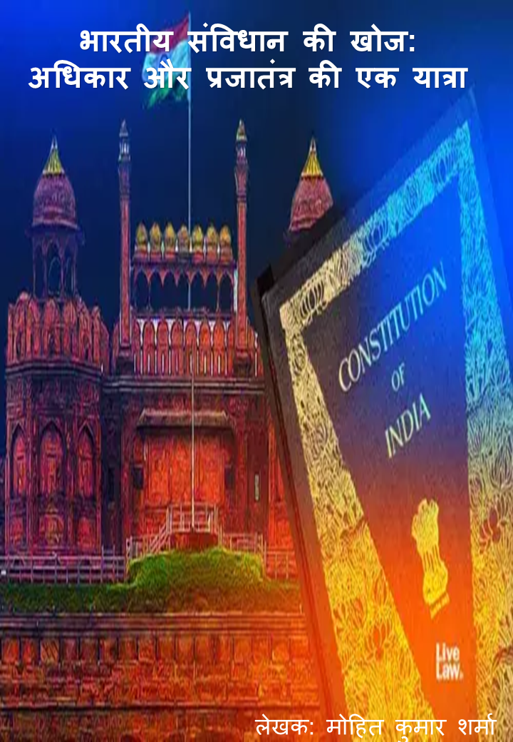 Discovering the Constitution of India A Journey of Rights and Democracy E Book (Hindi Version)